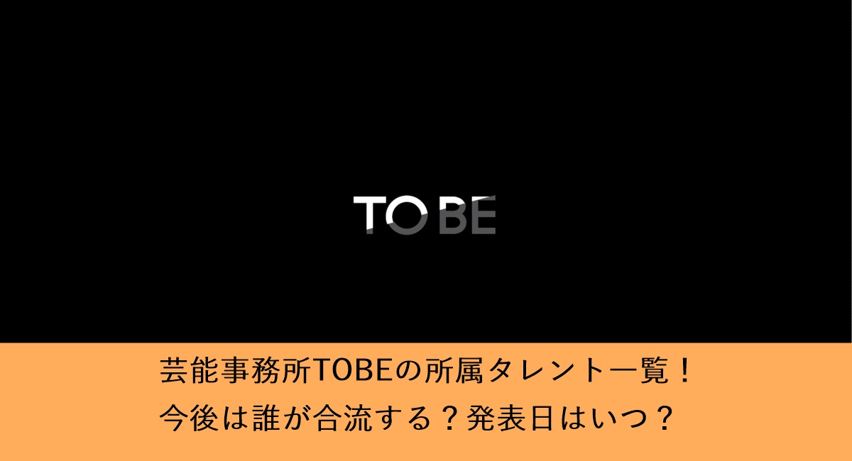 TOBEオフィシャルサイト