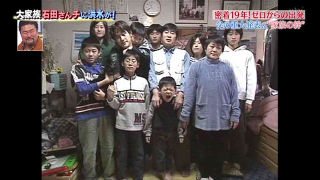 石田さんちは7男2女の9人兄弟