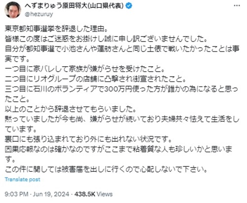 へずまりゅうの都知事選辞退理由