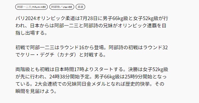 男子66キロ級の決勝開始時間