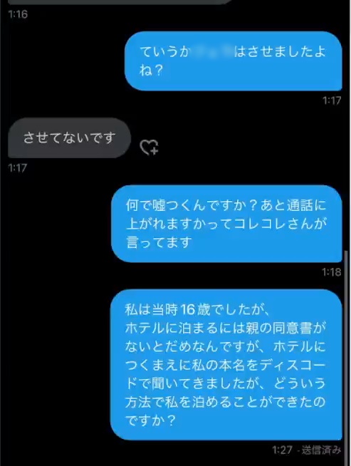 Tonboと告発女性のやりとり