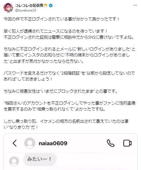 アインシュタイン稲田の不正ログイン被害についてコレコレの投稿